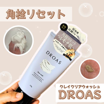 クレイクリアウォッシュ/DROAS/洗顔フォームを使ったクチコミ(4枚目)