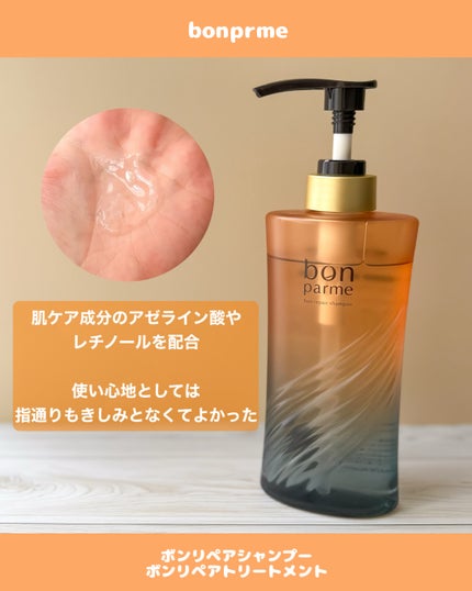 ボンリペア シャンプー/トリートメント/bonparme/シャンプー・コンディショナーを使ったクチコミ(2枚目)