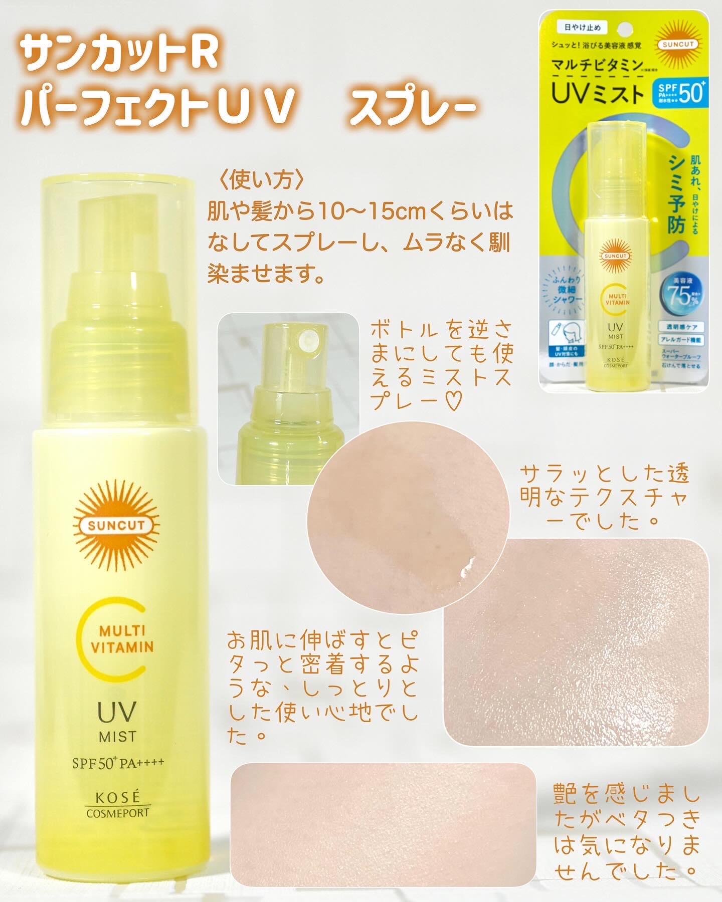 サンカットR マルチビタミンUV エッセンス/サンカット®/日焼け止めクリームを使ったクチコミ（3枚目）