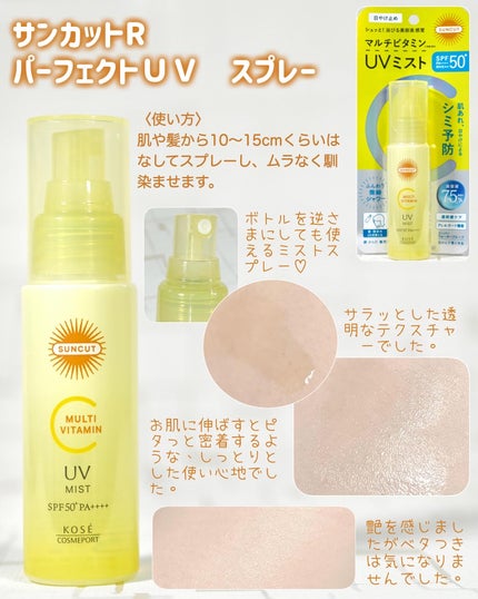 サンカットR マルチビタミンUV エッセンス/サンカット®/日焼け止めクリームを使ったクチコミ(3枚目)