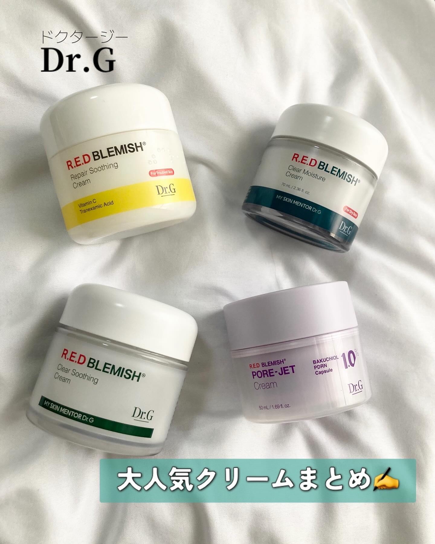 レッドブレミッシュ クリアスージングクリーム/Dr.G/フェイスクリームを使ったクチコミ（1枚目）