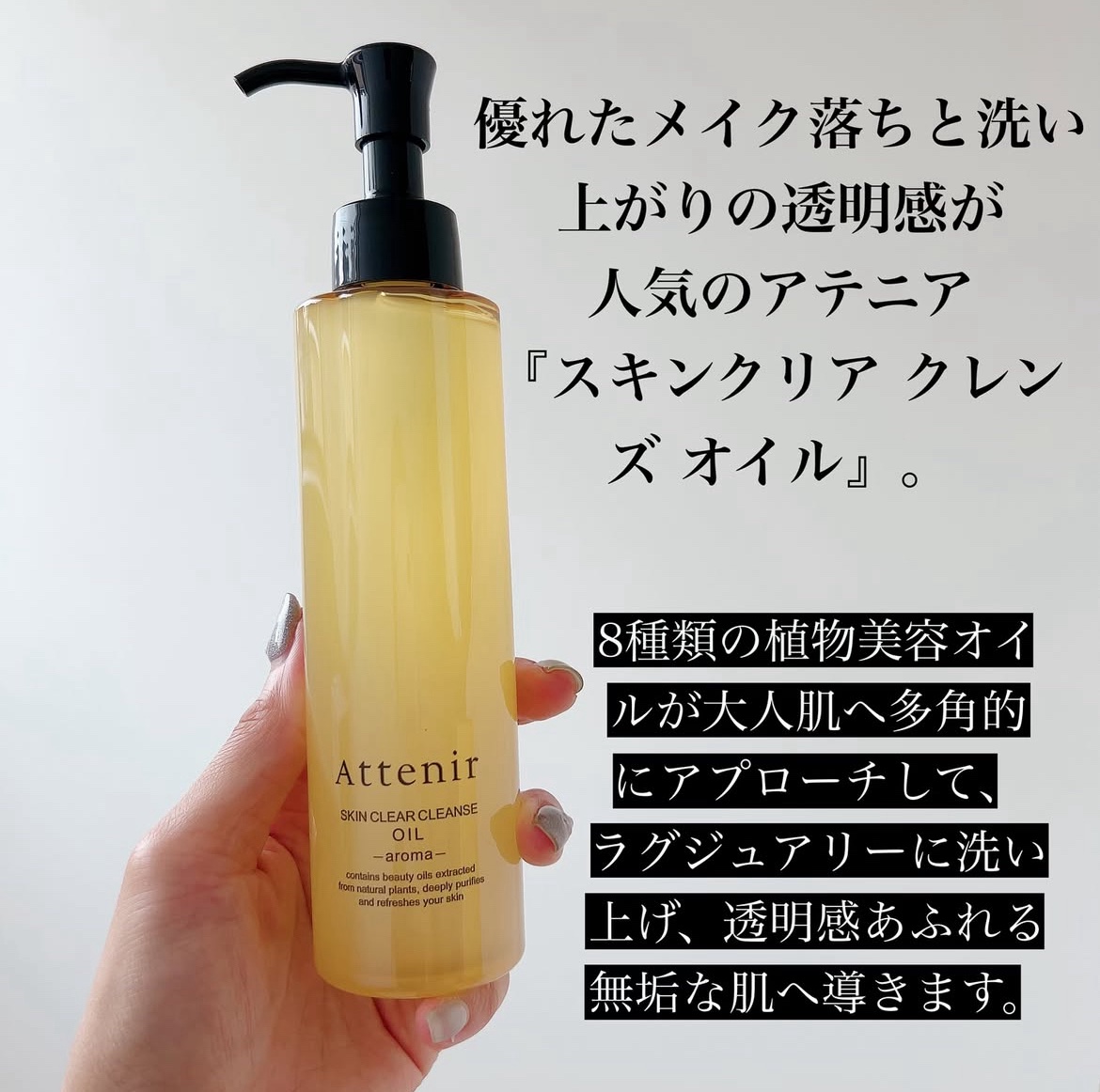 スキンクリア クレンズ オイル ＜アロマタイプ＞/アテニア/オイルクレンジングを使ったクチコミ（2枚目）