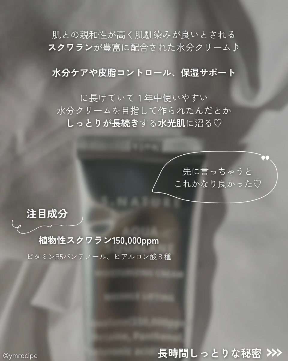 アクアスクワランモイスチャークリーム/S.NATURE/フェイスクリームを使ったクチコミ(2枚目)