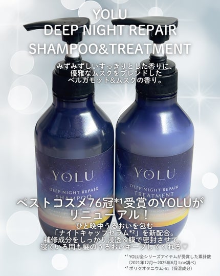 カームナイトリペアシャンプー/トリートメント/YOLU/シャンプー・コンディショナーを使ったクチコミ(2枚目)