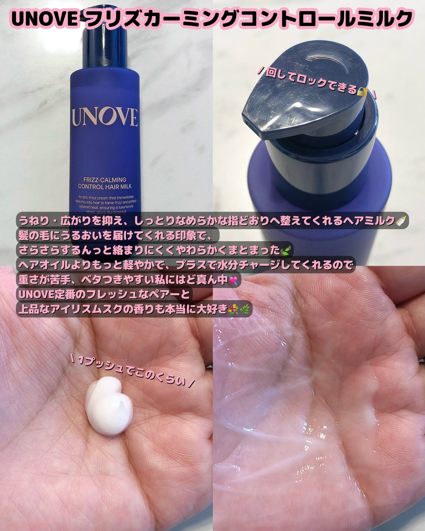 フリズカーミングコントロールヘアミルク/UNOVE/ヘアミルクを使ったクチコミ(2枚目)