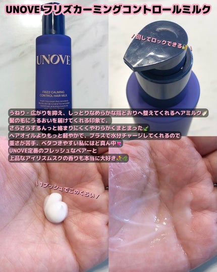 フリズカーミングコントロールヘアミルク/UNOVE/ヘアミルクを使ったクチコミ(2枚目)