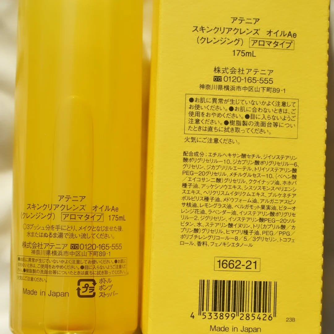 まぴねーず@フォロバ100 on LIPS 「#PR#アテニアアテニア スキンクリアクレンズオイル リフレシ..」(3枚目)