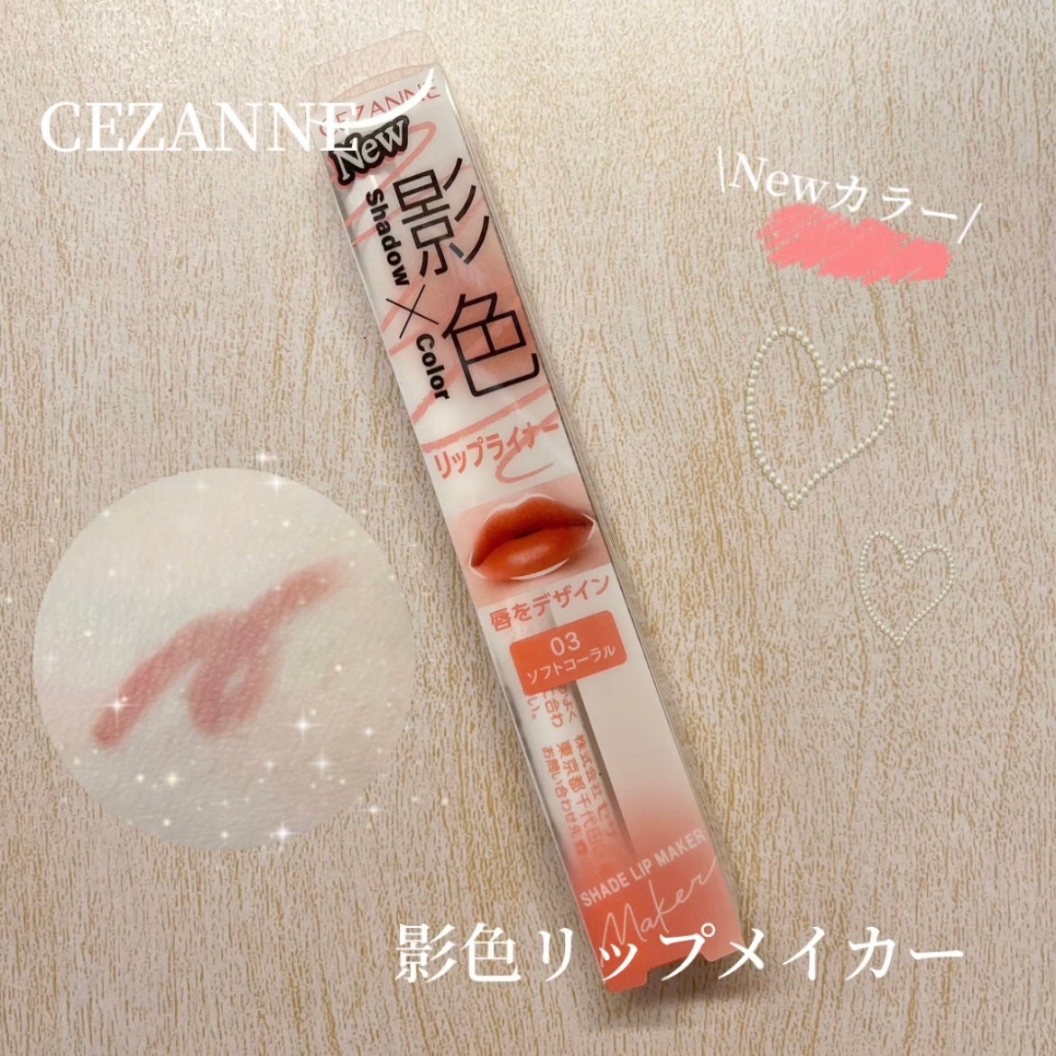 影色リップメイカー/CEZANNE/口紅・グロス・リップライナー・リップケアを使ったクチコミ(1枚目)