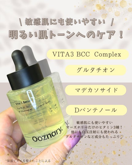 ビタ3セラム/オーズナリー/美容液を使ったクチコミ(2枚目)
