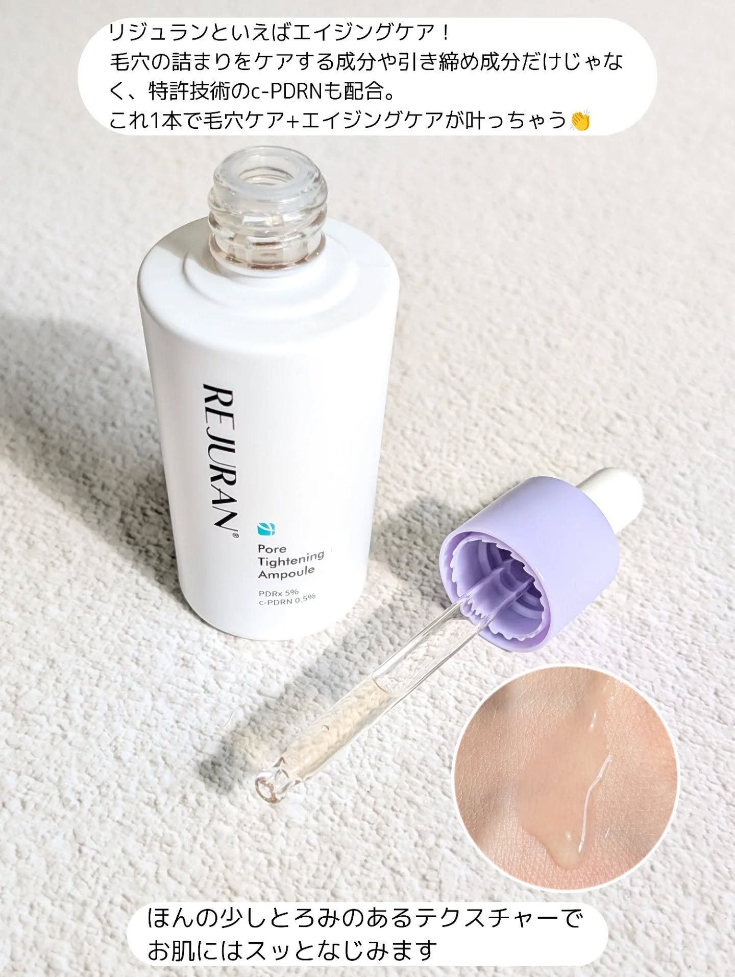 REJURAN ポアタイトニングアンプル 30ml/REJURAN COSMETICS/美容液を使ったクチコミ（3枚目）