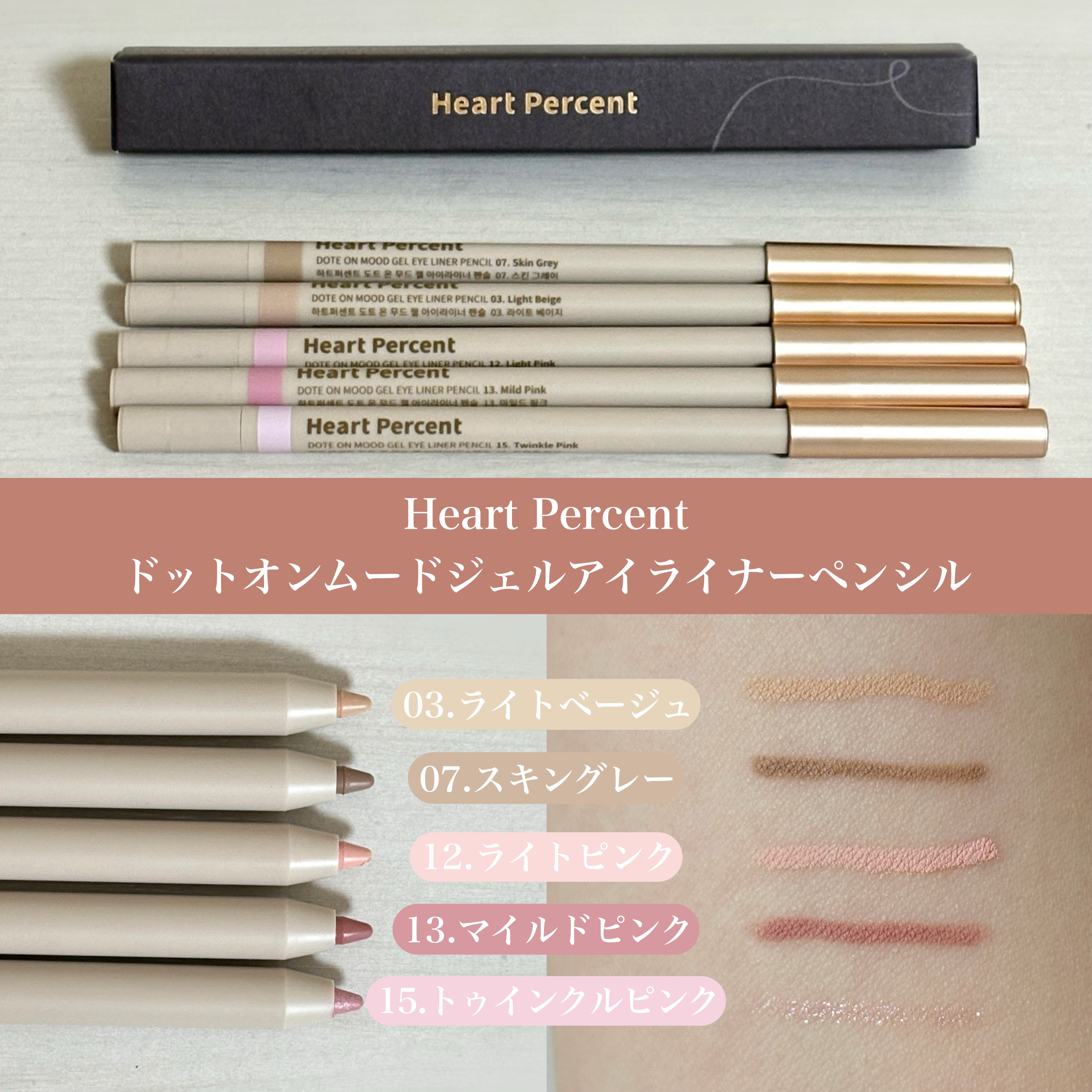 ドットオンムードジェルアイライナーペンシル/Heart Percent/ジェルアイライナーを使ったクチコミ（1枚目）