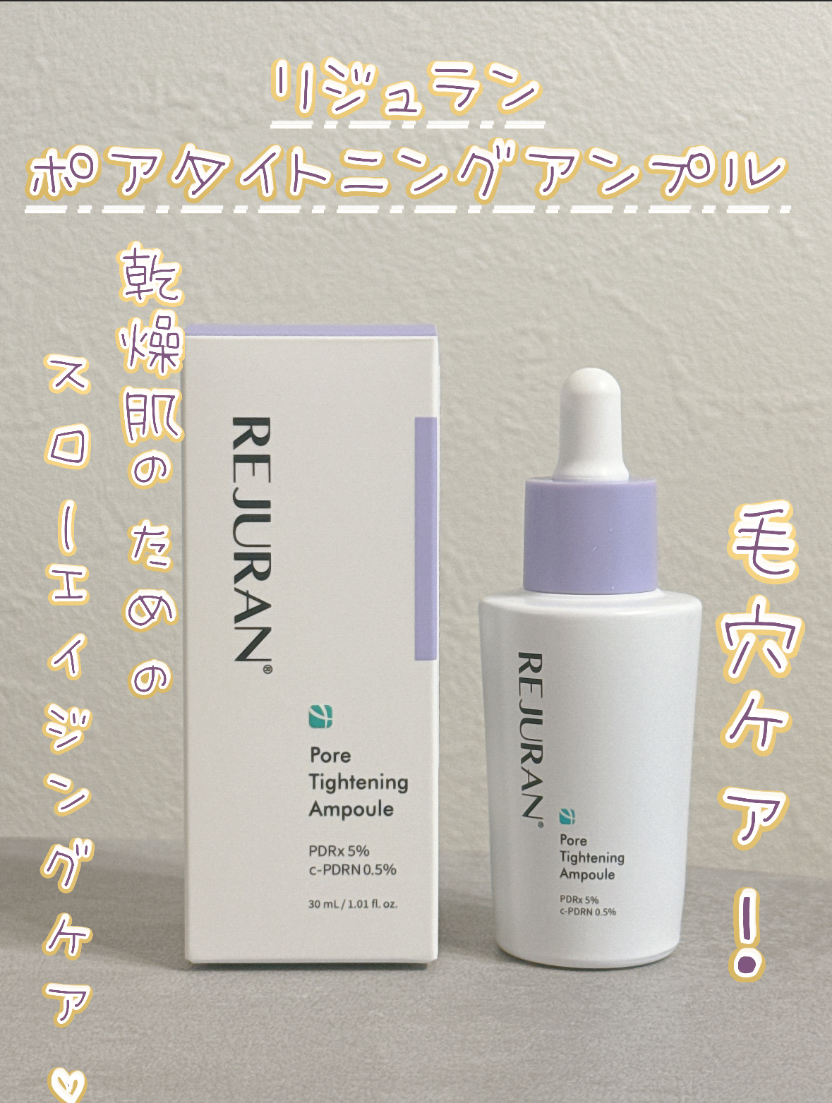 REJURAN ダーマヒーラー ポアタイトニングアンプル 30ml/REJURAN COSMETICS/美容液を使ったクチコミ（1枚目）