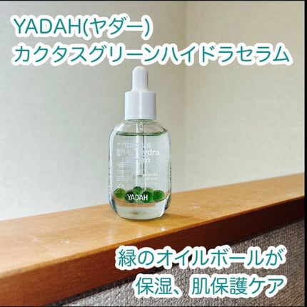 カクタスグリーンハイドラセラム/YADAH/美容液を使ったクチコミ(1枚目)