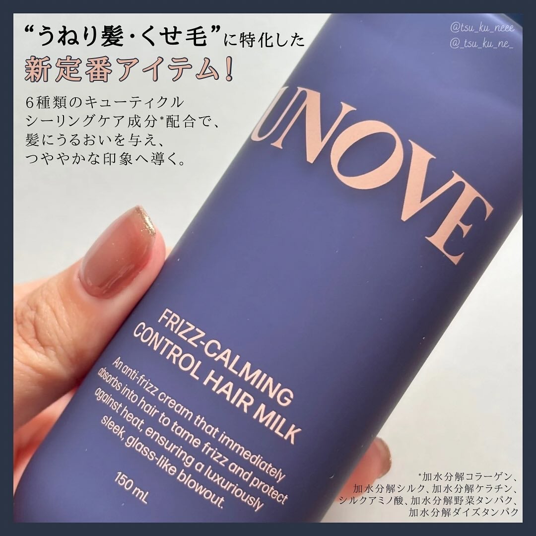 フリズカーミングコントロールヘアミルク/UNOVE/ヘアミルクを使ったクチコミ(2枚目)