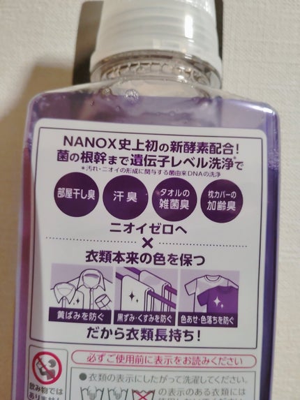 トップ NANOX one ニオイ専用のクチコミ「 トップ NANOX one ニオイ専用
みなさん、こんばんは☺
久しぶりにリピしたNA.....」(2枚目)