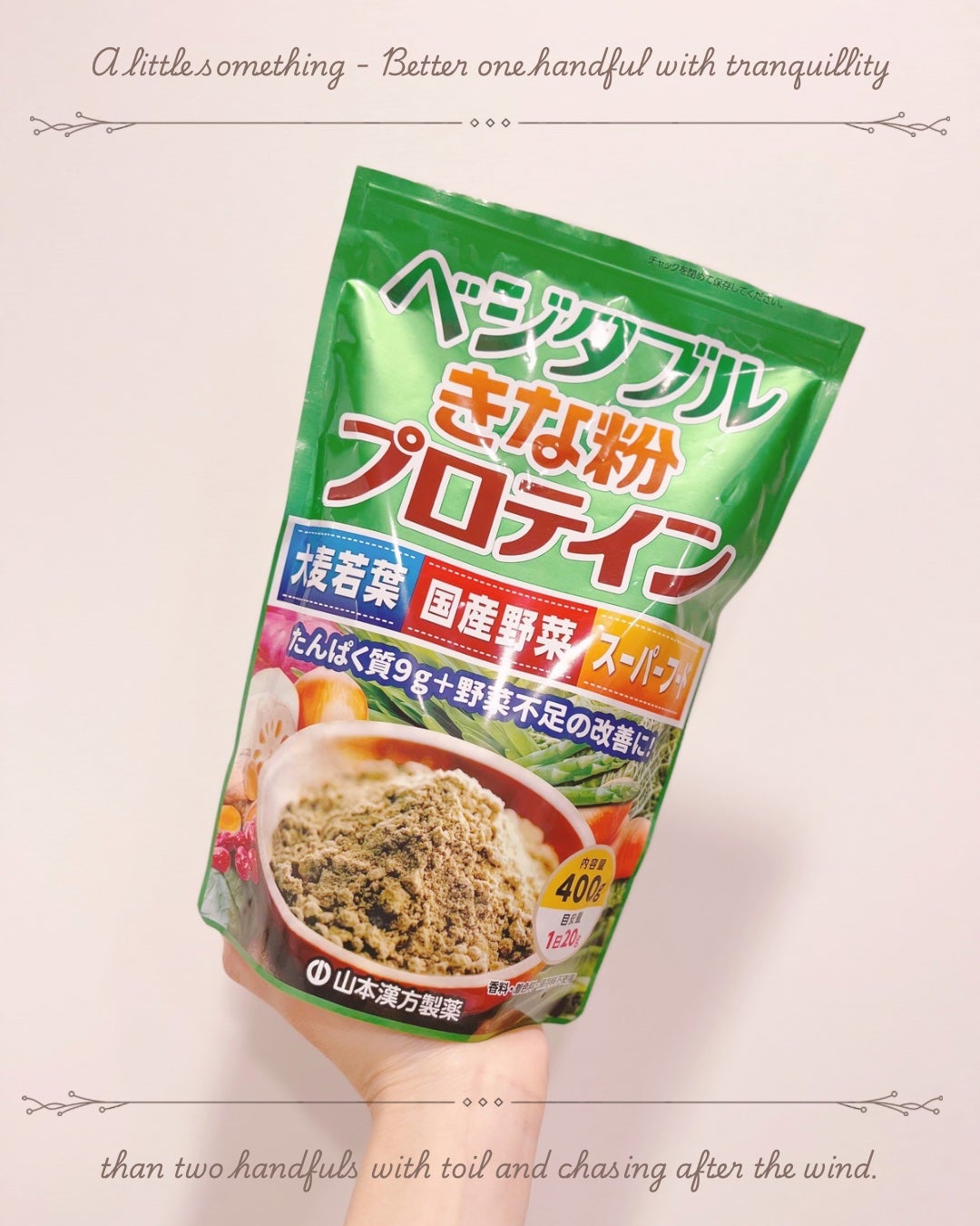 ベジタブルきな粉プロテイン/山本漢方製薬/その他プロテインを使ったクチコミ(1枚目)