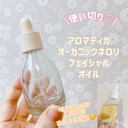 オーガニックネロリフェイシャルオイル/AROMATICA/フェイスオイルを使ったクチコミ(1枚目)