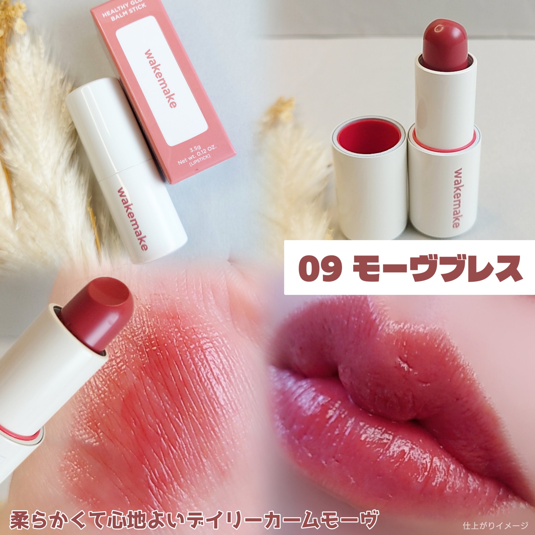 ヘルシーグロウバームスティック/wakemake/口紅を使ったクチコミ（3枚目）