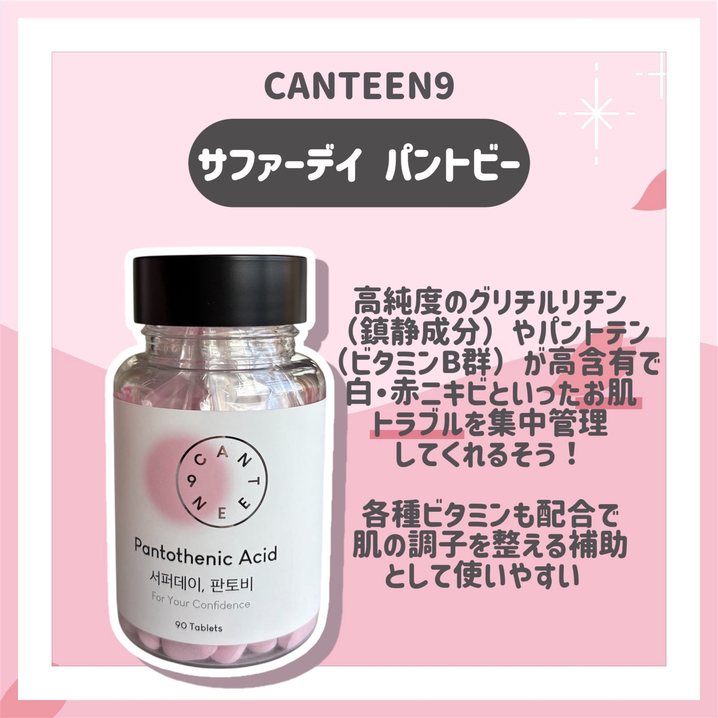 サファーデイパントビー/canteen9/美容サプリメントを使ったクチコミ(2枚目)