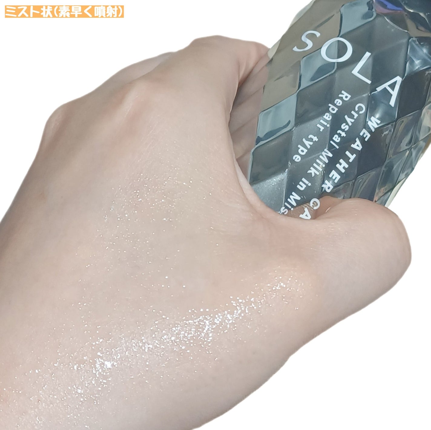 ソラ ウェザーケア クリスタル ヘアミルクインミスト リペアタイプ/SOLA WEATHER CARE/ヘアミストを使ったクチコミ(4枚目)