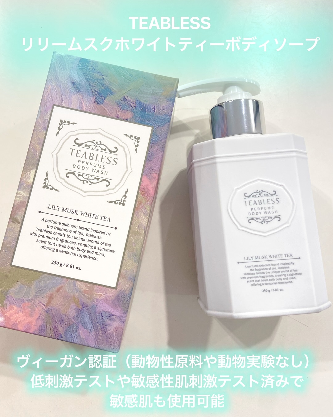 パフュームボディウォッシュ リリームスクホワイトティー/TEABLESS/ボディソープを使ったクチコミ（3枚目）