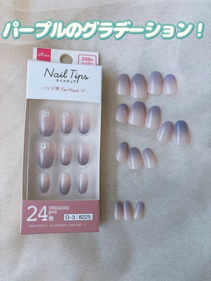 ネイルチップ(ハンド)/DAISO/ネイルチップ・パーツを使ったクチコミ(6枚目)