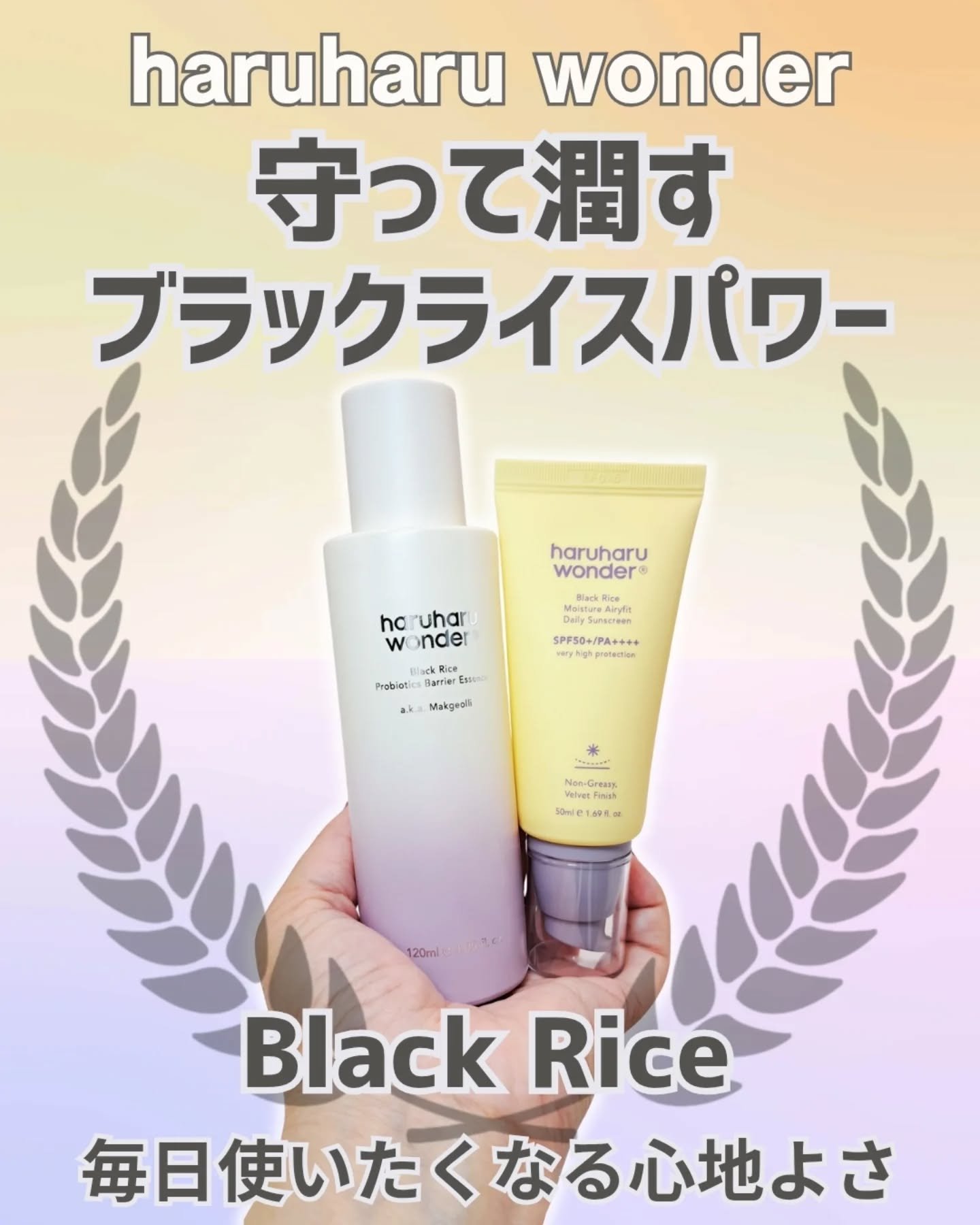 ブラックライスプロバイオティクスバリアエッセンス /haruharu wonder/美容液を使ったクチコミ（1枚目）