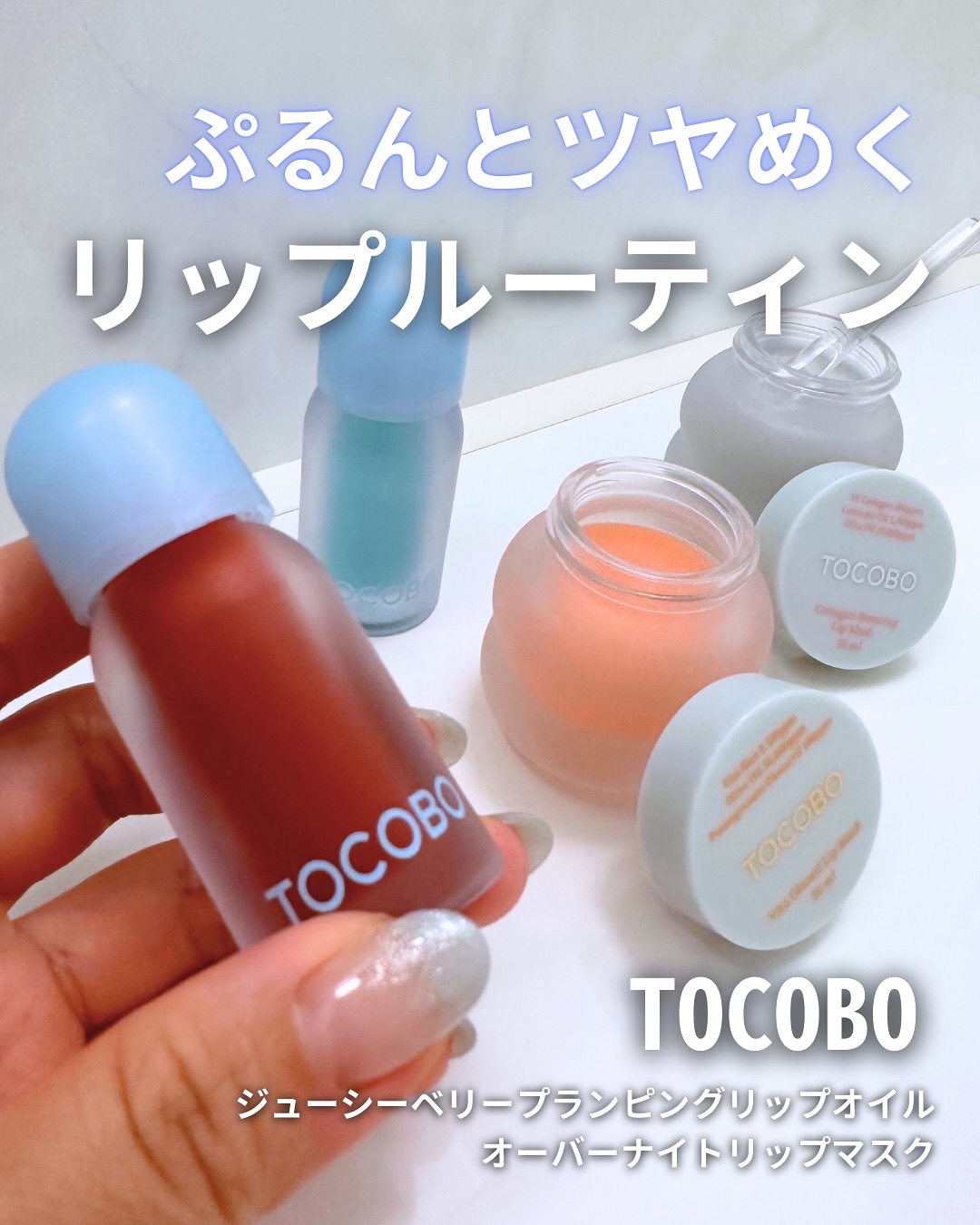ビタグレーズドリップマスク/TOCOBO/リップマスクを使ったクチコミ（1枚目）
