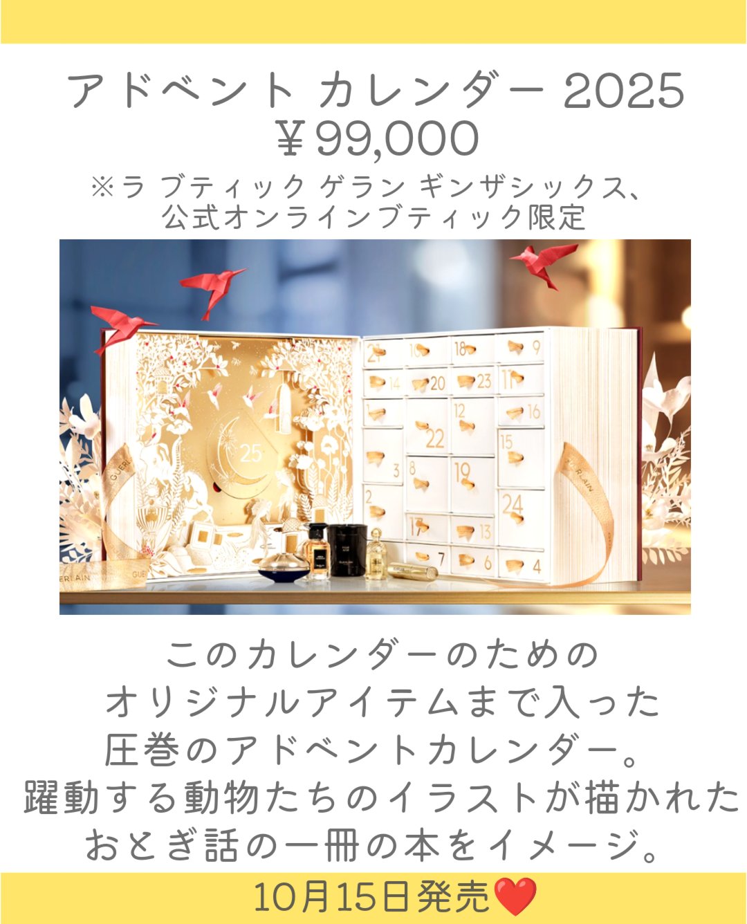 アドベント カレンダー 2025/GUERLAIN/その他キットセットを使ったクチコミ（3枚目）
