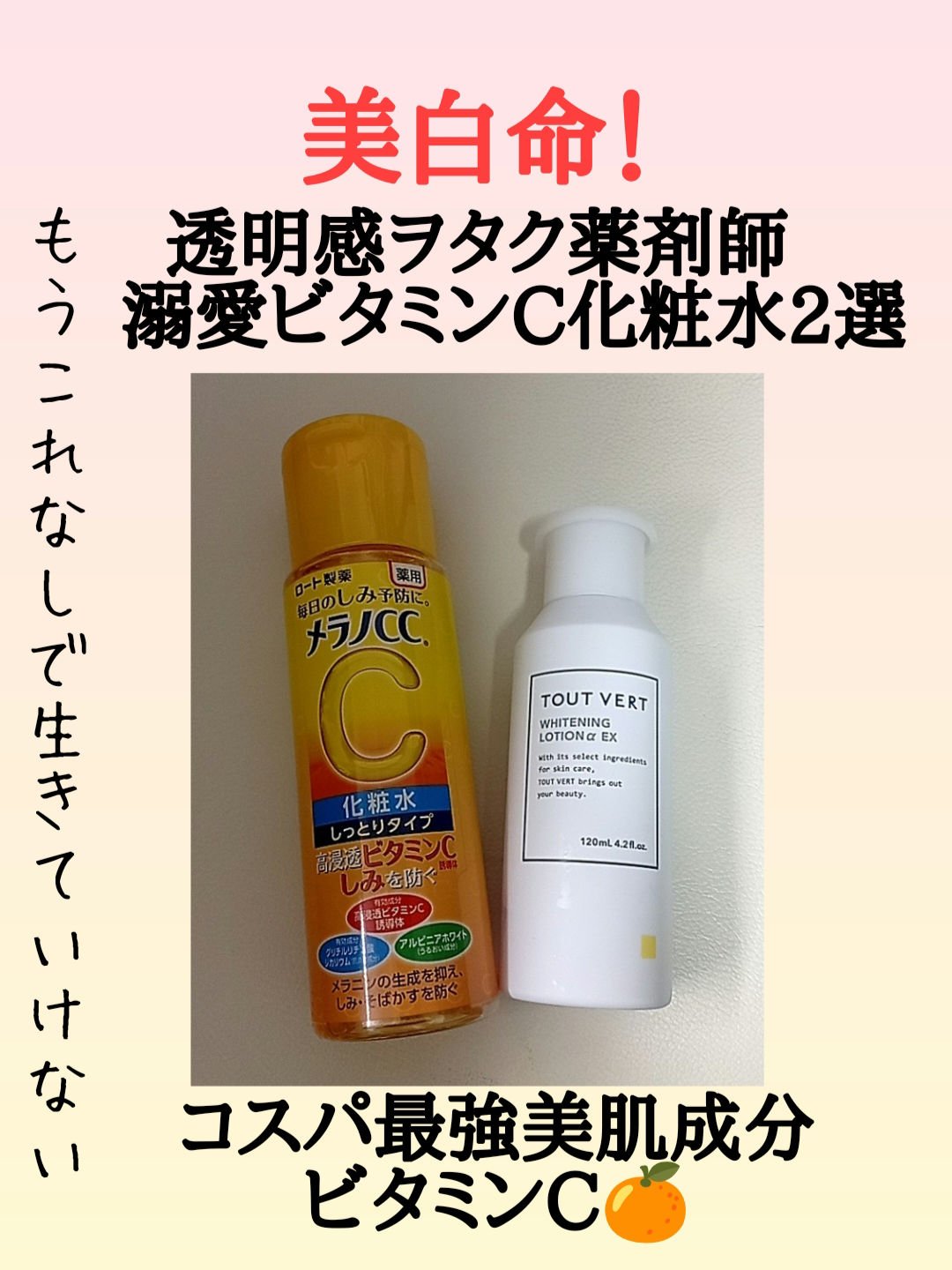 メラノCC 薬用しみ対策美白化粧水しっとりタイプ 170mL/メラノCC/化粧水を使ったクチコミ（1枚目）