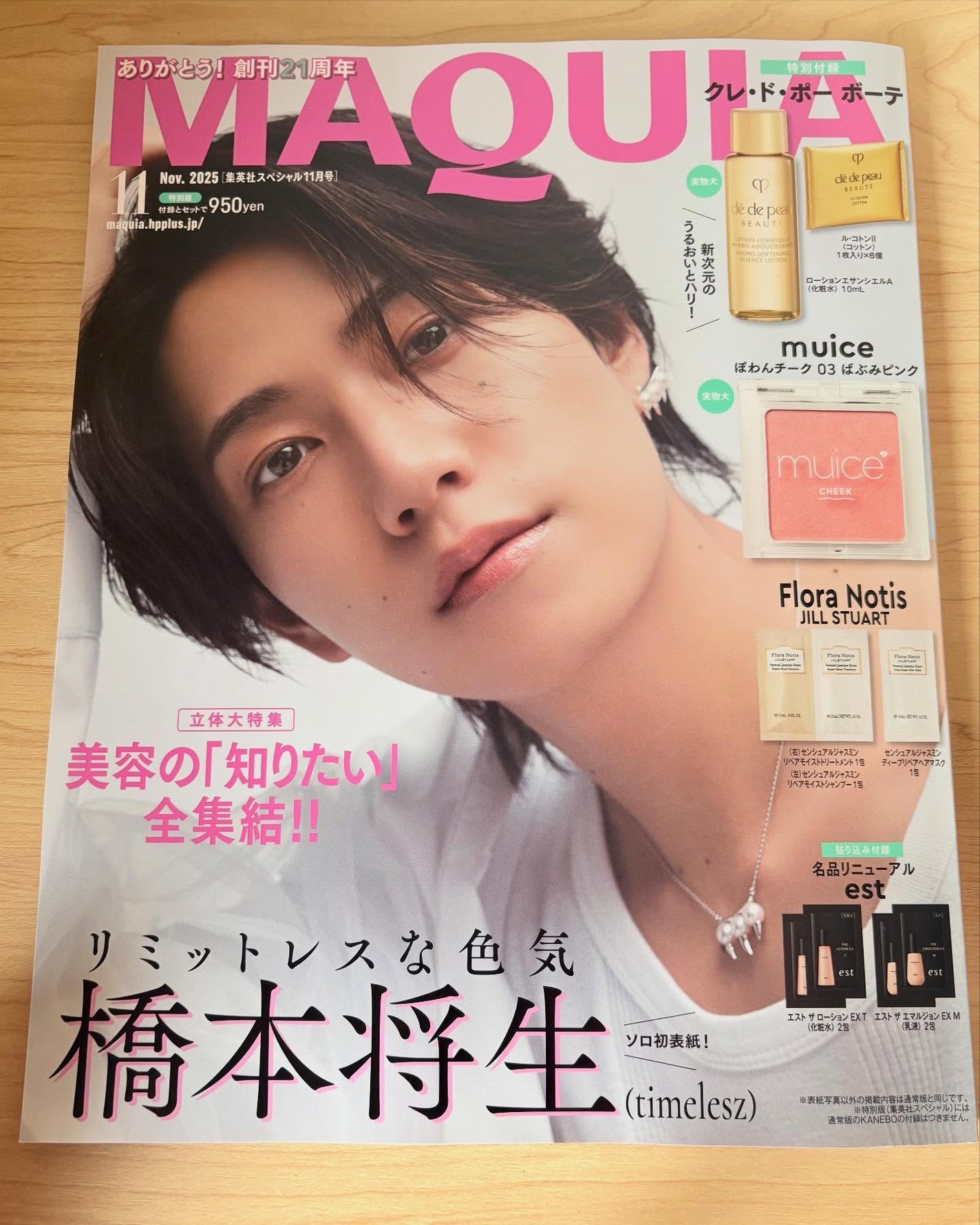 sachiko❤️|三兄弟👖ママ🎀シミ予防にフルコミット✨ on LIPS 「今月も美容雑誌フルコンプー🎀マキア・VOCE・美的、全部ゲット..」(4枚目)