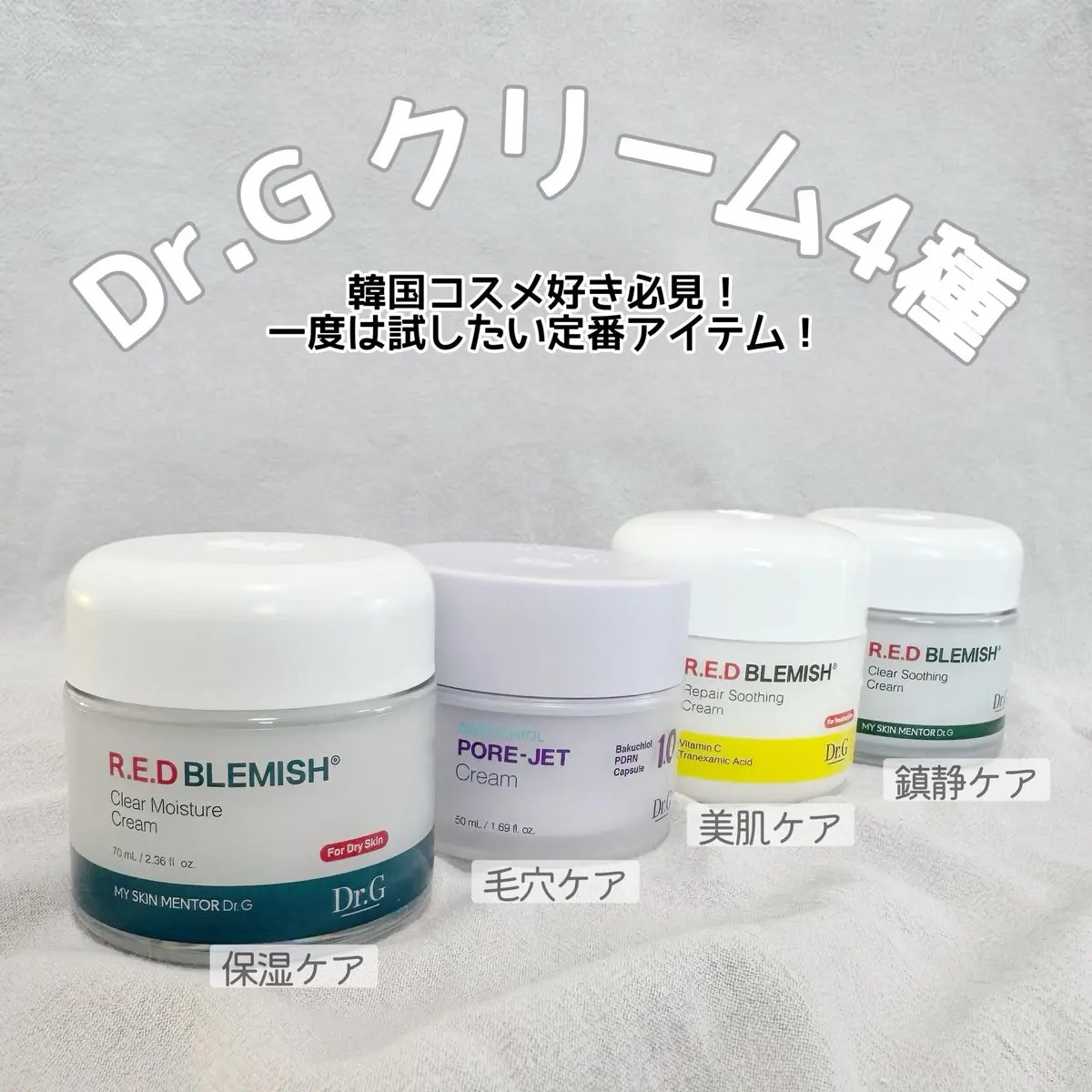 レッドブレミッシュ クリアスージングクリーム/Dr.G/フェイスクリームを使ったクチコミ（1枚目）