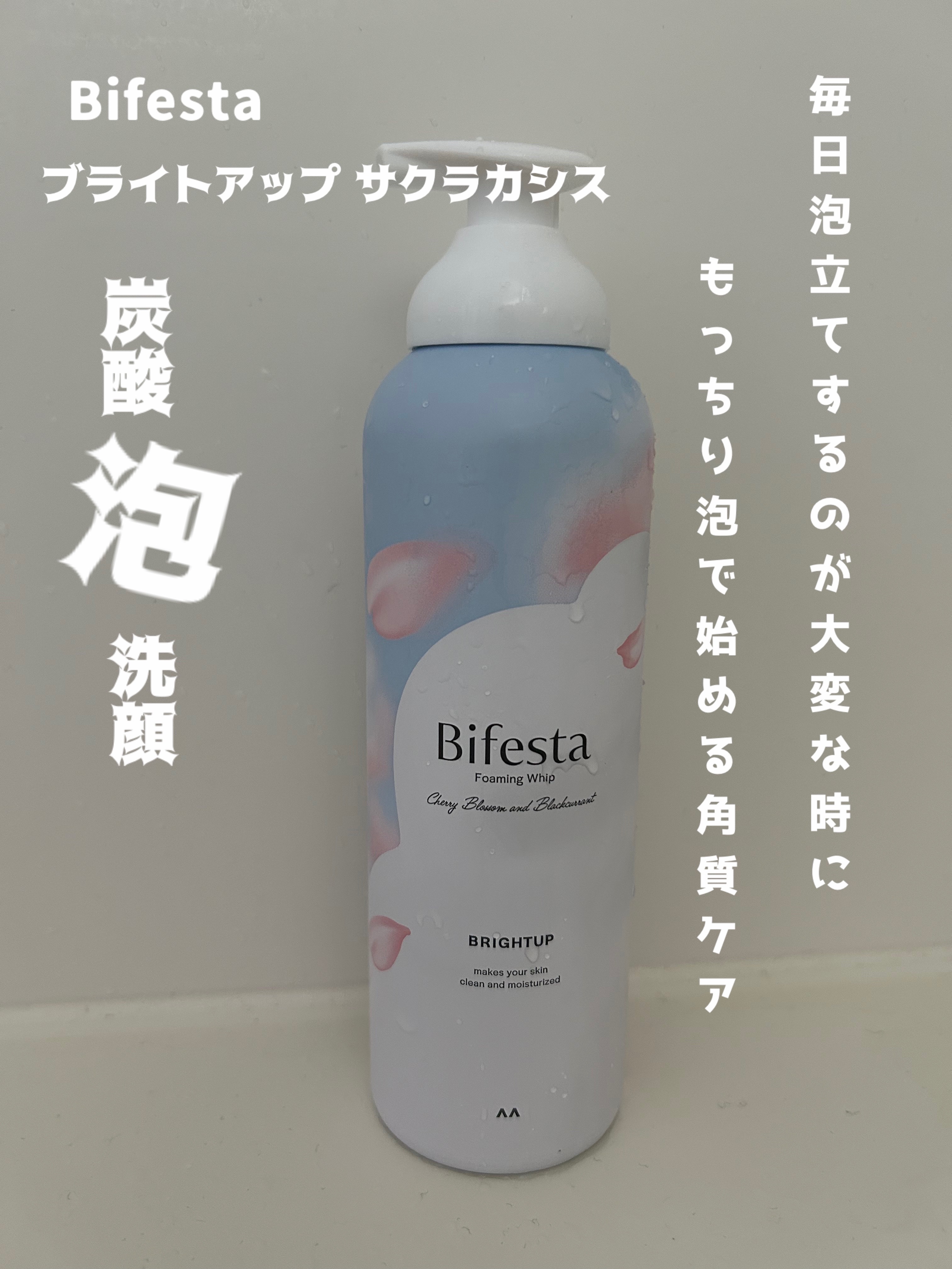 泡洗顔 ブライトアップ 200g/ビフェスタ/泡洗顔を使ったクチコミ（1枚目）