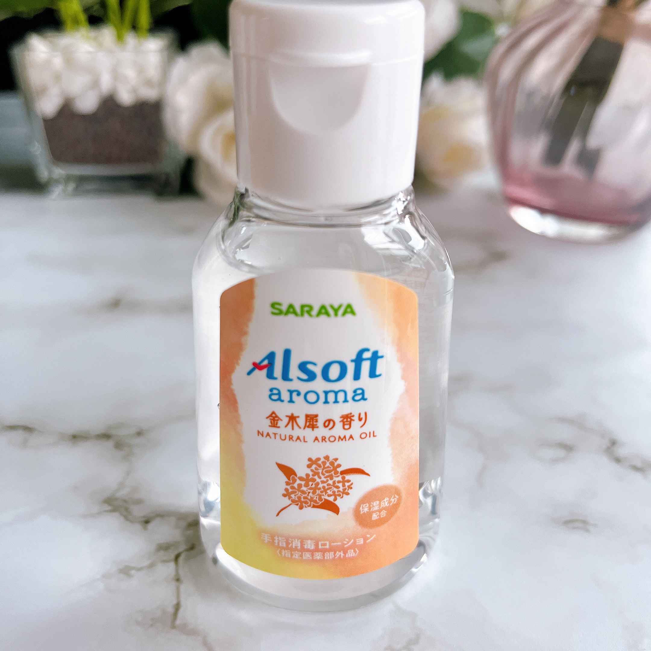 商品名  アルソフトアロマ 手指消毒ローション 金木犀の香り  ［指定医薬部外品］/サラヤ/ハンドジェルを使ったクチコミ（2枚目）