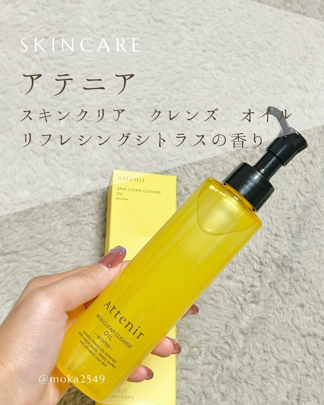 スキンクリア クレンズ オイル <アロマタイプ>/アテニア/オイルクレンジングを使ったクチコミ(1枚目)