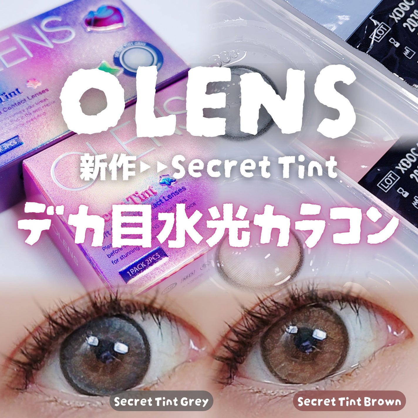 secret tint/OLENS/1ヶ月(1MONTH)カラコンを使ったクチコミ(1枚目)