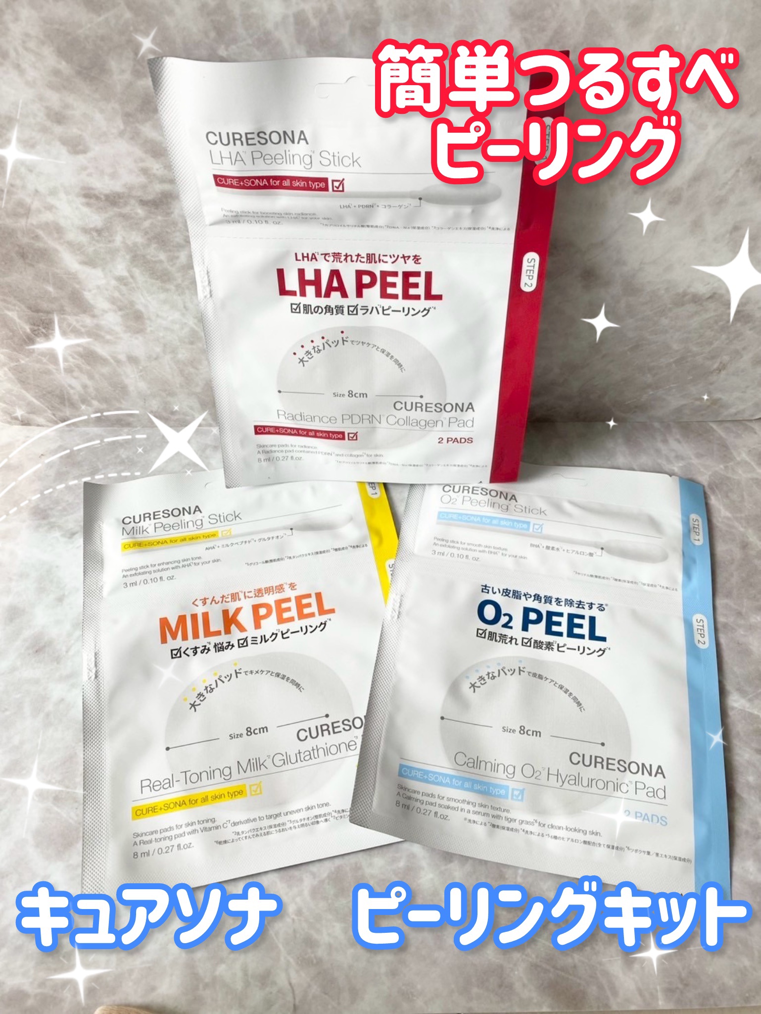 ピーリングキット カミングオーツーヒアルロニックパッド/CURESONA/スキンケアキットを使ったクチコミ（1枚目）