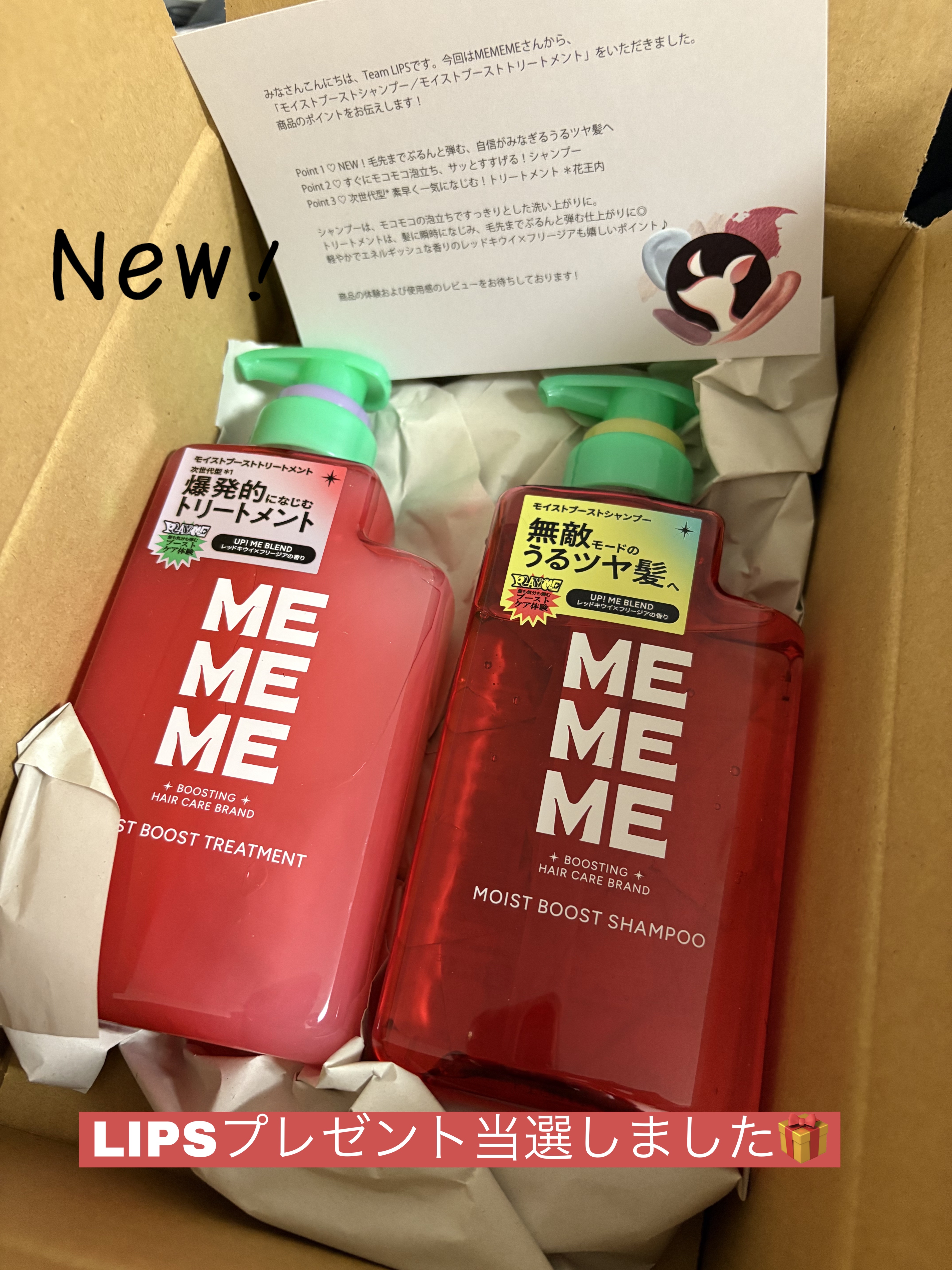 MEMEME
モイストブーストシャンプー
モイストブーストトリートメント
¥1,540〜

LIPSプレゼントキャンペーンに
当選し、いただきました‼️
いつもありがとうございます♪

どちらもレッドキウイ✖️フリージアの
香りで元気の出る