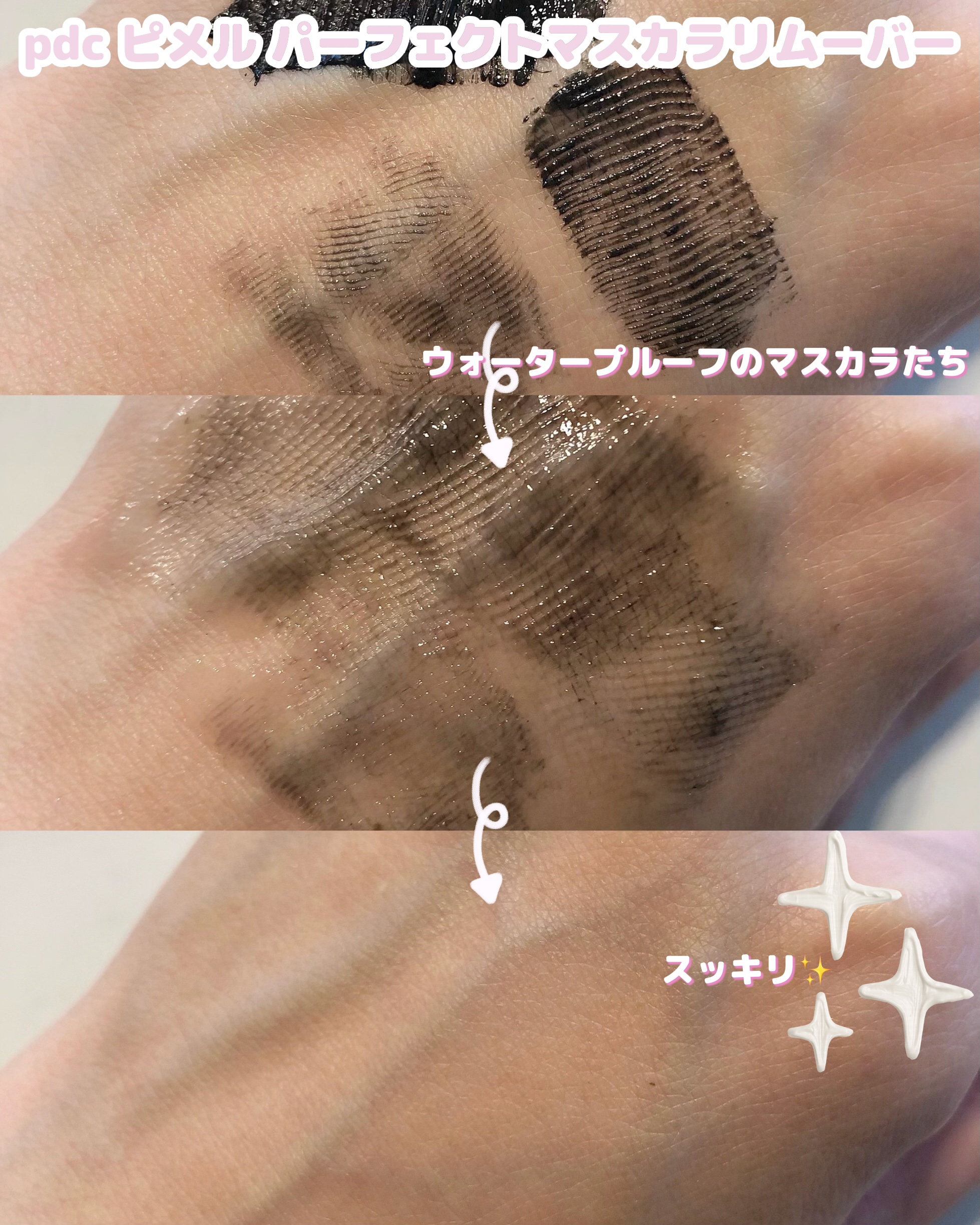 ピメル パーフェクトマスカラリムーバー/pdc/ポイントメイクリムーバーを使ったクチコミ（3枚目）
