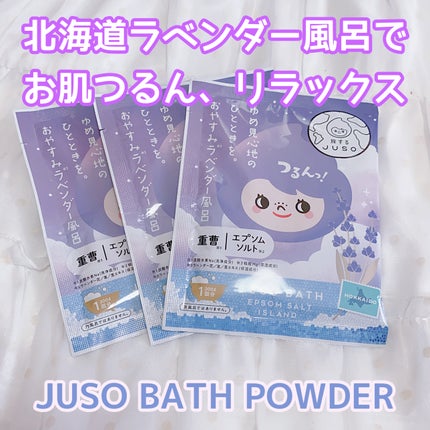 JUSO BATH POWDER/旅するJUSO/炭酸系入浴剤を使ったクチコミ(1枚目)