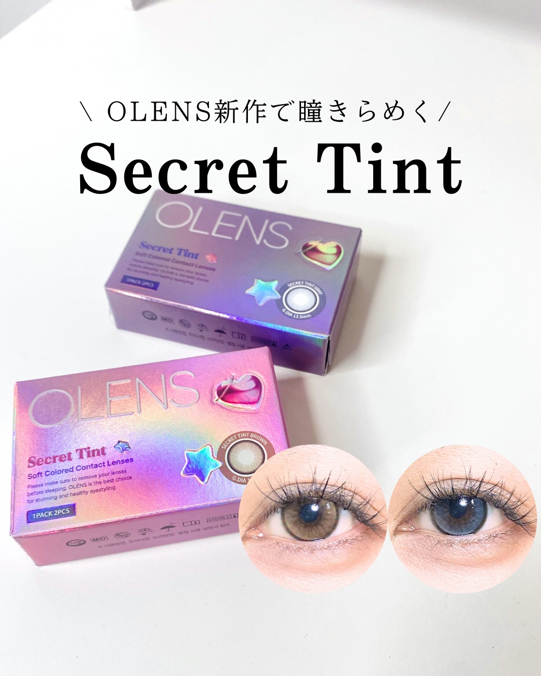 secret tint/OLENS/１ヶ月（１MONTH）カラコンを使ったクチコミ（1枚目）