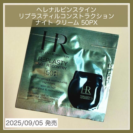 HELENA RUBINSTEIN リプラスティ ルコンストラクション ナイト クリーム 50PXのクチコミ「HELENA RUBINSTEIN
リプラスティ ルコンストラクション 
ナイト クリーム 5.....」(1枚目)