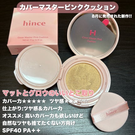 セカンドスキングロウクッション/hince/クッションファンデーションを使ったクチコミ(5枚目)