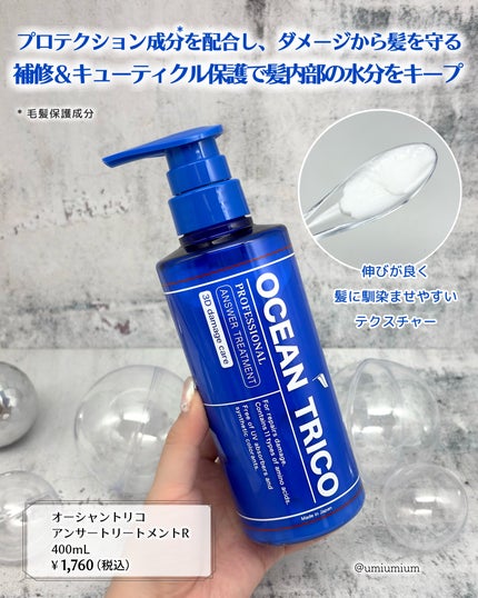 オーシャントリコ アンサーシャンプーR/トリートメントR/OCEAN TRICO/市販シャンプーを使ったクチコミ(6枚目)