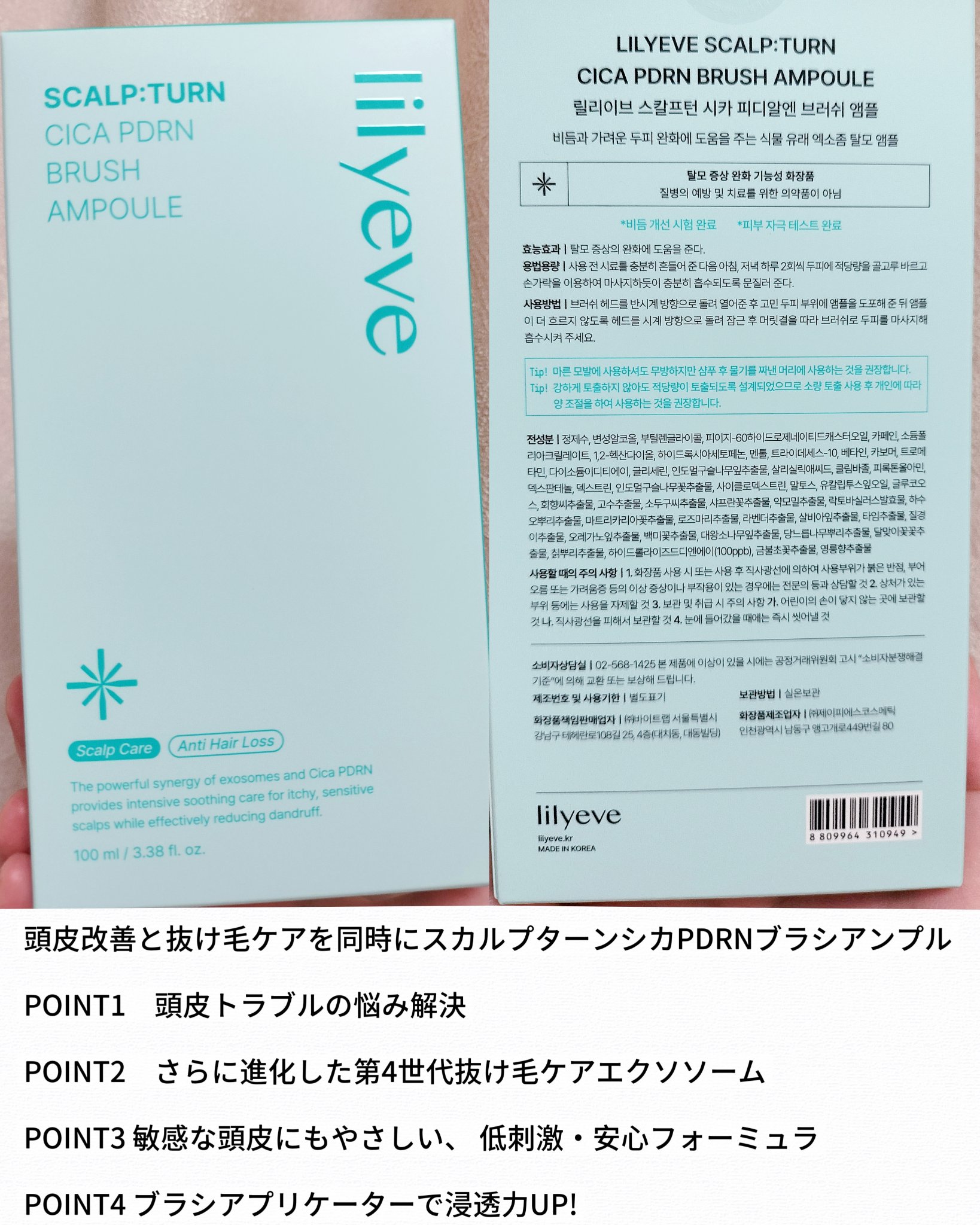 スカルプターンヘアアンプル/リリーイブ/頭皮ローションを使ったクチコミ（2枚目）