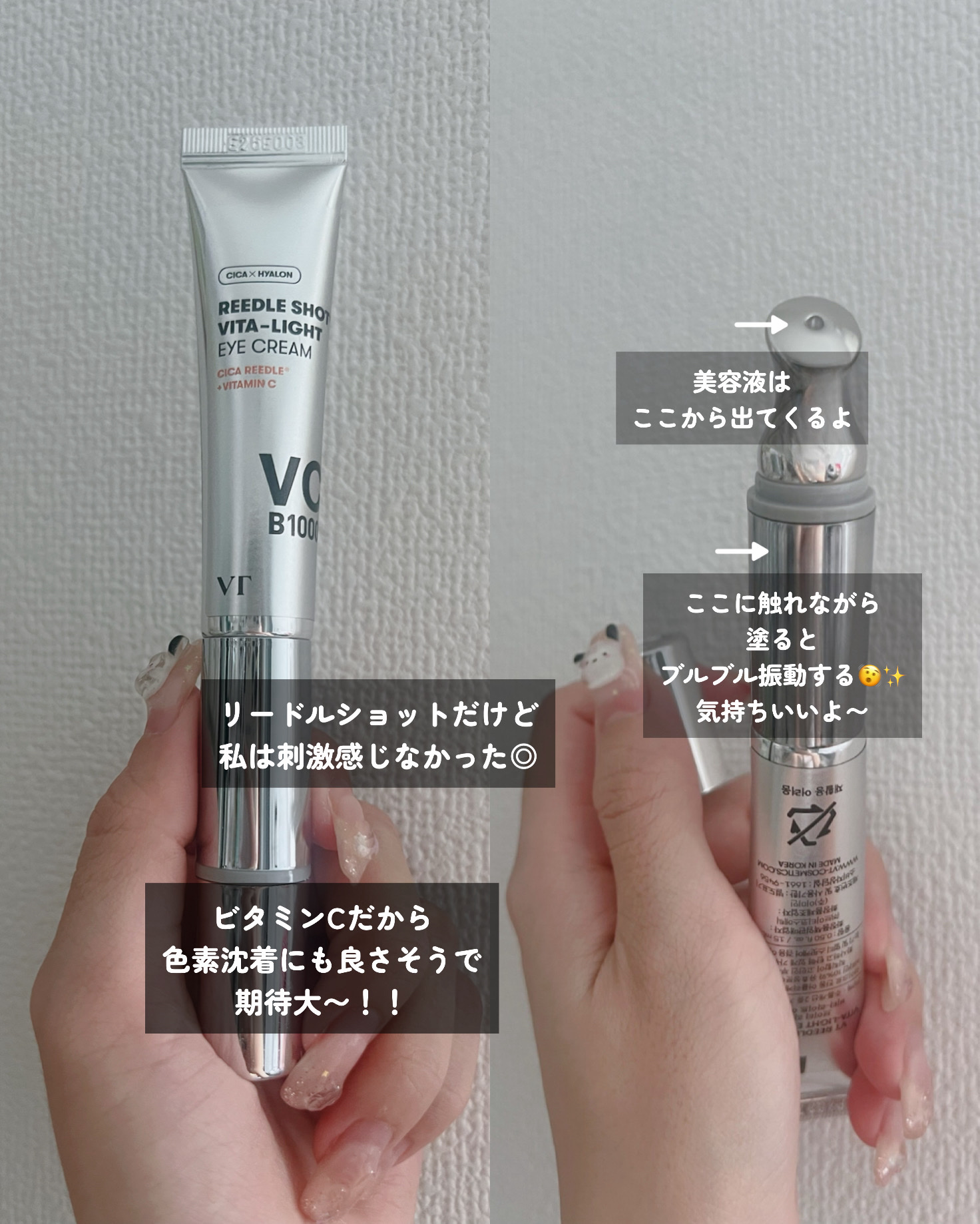 リードルショット ビタライト アイクリーム　/VT/アイケア・アイクリームを使ったクチコミ（3枚目）