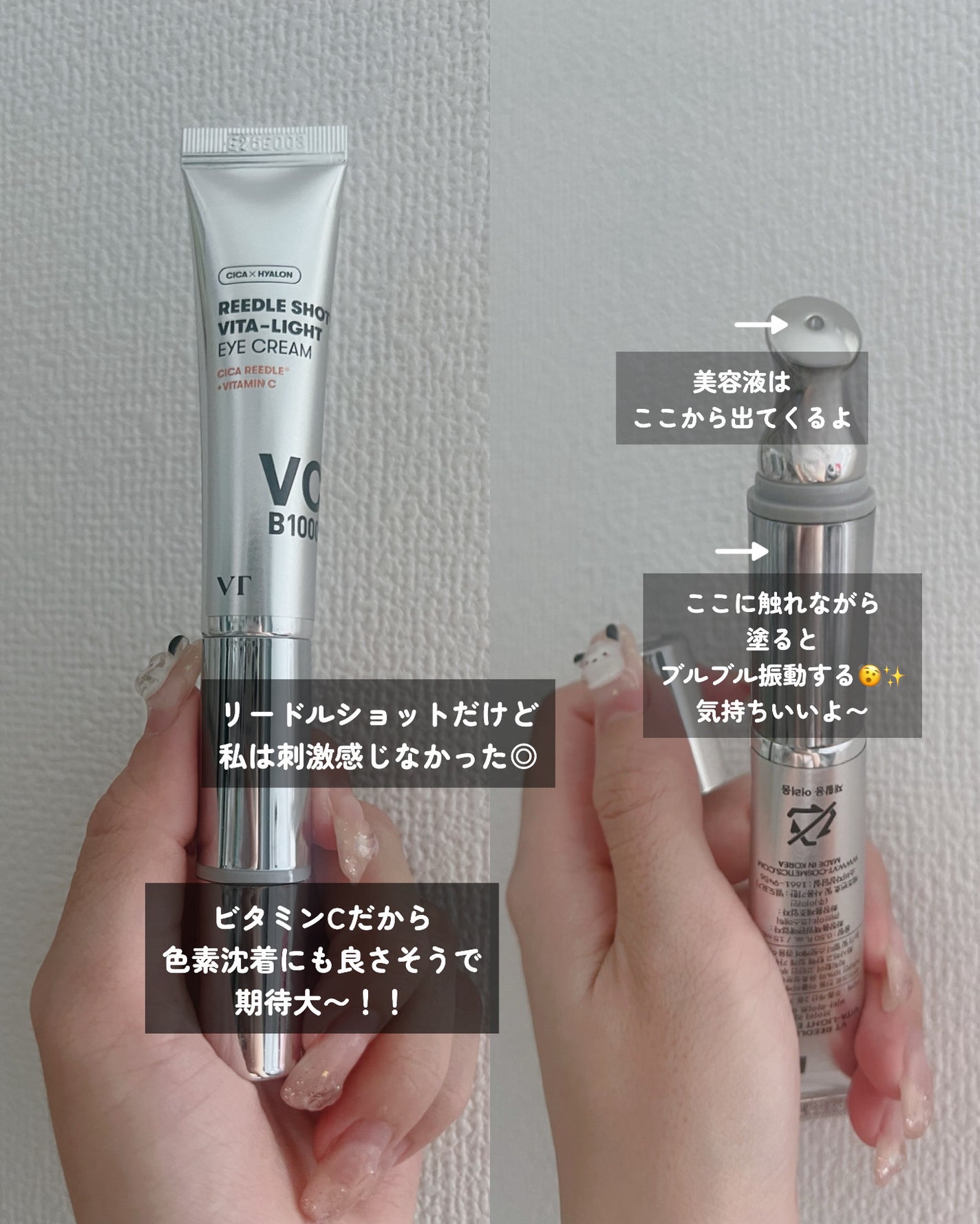 リードルショット ビタライト アイクリーム /VT/アイケア・アイクリームを使ったクチコミ(3枚目)