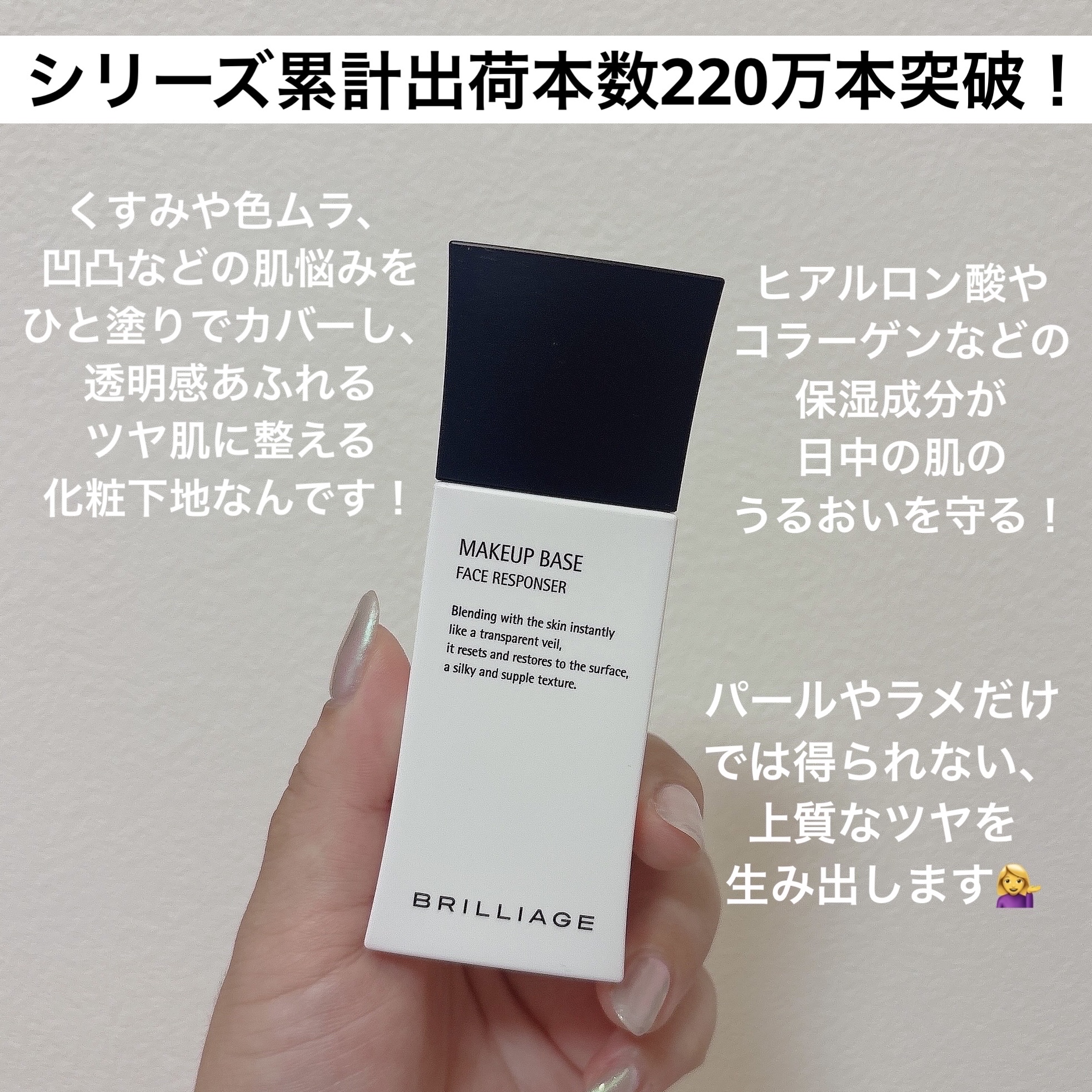 メイクアップベース フェイスレスポンサー/ブリリアージュ/化粧下地を使ったクチコミ（2枚目）
