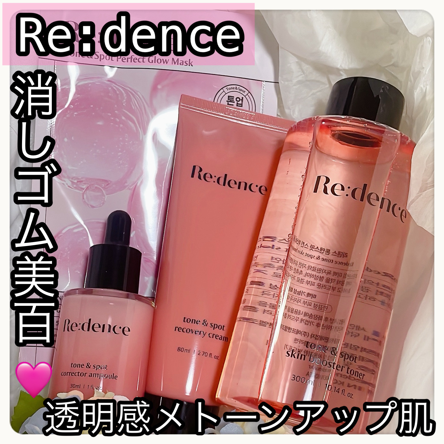 トン・スポットグロウマスク/redence/シートマスク・パックを使ったクチコミ（1枚目）