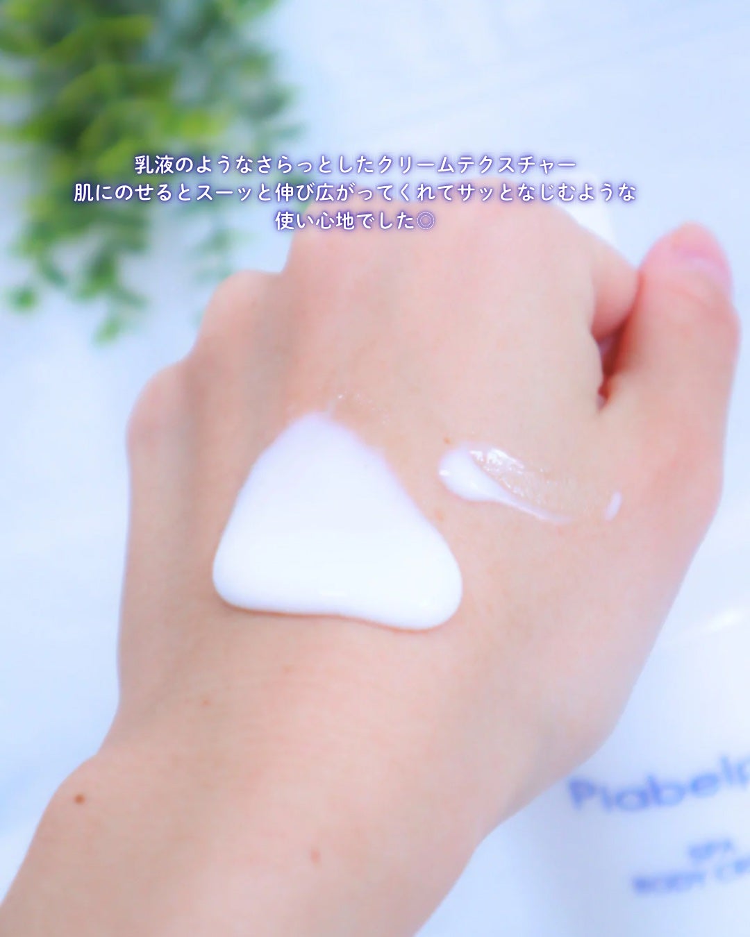 スパボディークリーム さらり/ピアベルピア/ボディミルクを使ったクチコミ(3枚目)